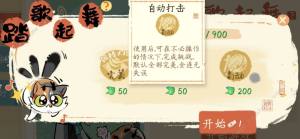 淡墨水云乡踏歌起舞攻略 踏歌起舞怎么刷高分[图2]