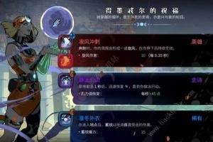 哈迪斯2全房间图标大全 所有房间通关奖励一览[图21]