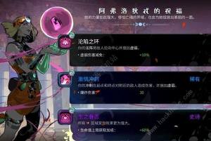 哈迪斯2全房间图标大全 所有房间通关奖励一览[图12]