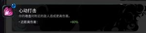 哈迪斯2普攻火炬流怎么搭配 普攻火炬流实战强度详解[图8]
