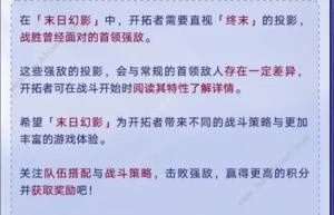 崩坏星穹铁道末日幻影模式怎么玩 末日幻影模式规则打法详解[图1]