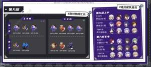 崩坏星穹铁道2.2混沌回忆第一期攻略 2.2混沌回忆第一期速通教程[图9]