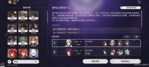 崩坏星穹铁道2.2梦中之梦12层怎么打 2.2梦中之梦其十二通关阵容推荐[图2]