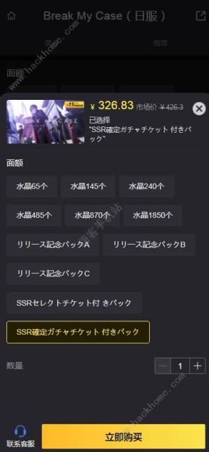 Break My Case日服怎么充值 Break My Case日服充值攻略[图2]