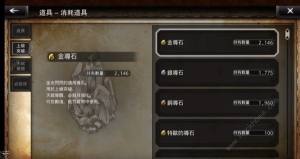 歧路旅人大陆的霸者金导石怎么得 金导石获取作用详解[图1]