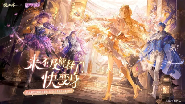 逆水寒手游2.3.4版本前瞻：大富翁玩法上线 六一童趣联动开启[图3]