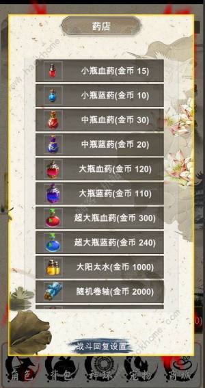 战法道1.76怎么设置自动回复药品 药品自动回复配置方法[图1]