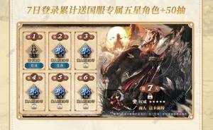 歧路旅人大陆的霸者公测福利大全 公测免费41抽领取教程[图2]