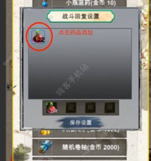 战法道1.76怎么设置自动回复药品 药品自动回复配置方法[图2]