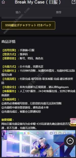 Break My Case日服怎么充值 Break My Case日服充值攻略[图3]