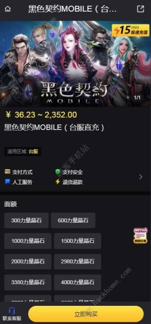 黑色契约MOBILE台服直充 黑色契约MOBILE台服充值攻略[图1]