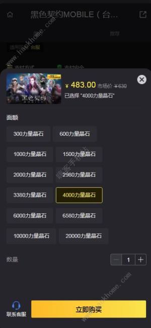 黑色契约MOBILE台服直充 黑色契约MOBILE台服充值攻略[图2]