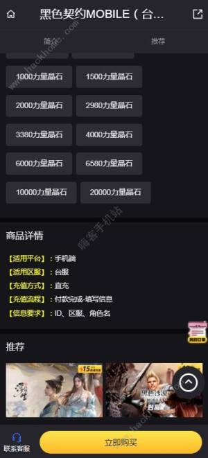 黑色契约MOBILE台服直充 黑色契约MOBILE台服充值攻略[图3]