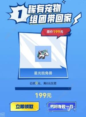 dnf手游独角兽活动怎么0元得 2024独角兽砍价活动攻略[图8]