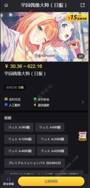 学园偶像大师日服怎么充值 学园偶像大师日服充值攻略[图1]