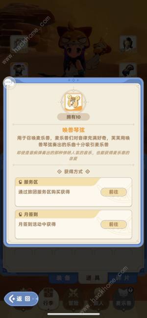 出发吧麦芬六元党攻略 六元党游侠开局怎么玩[图4]