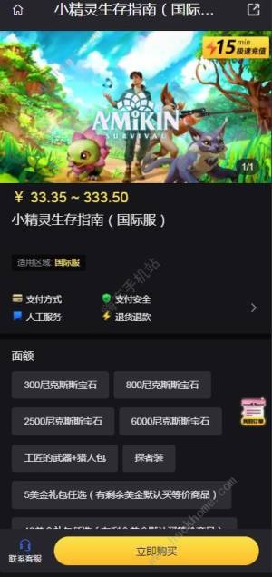 小精灵生存指南国际服怎么充值 小精灵生存指南国际服充值攻略[图1]