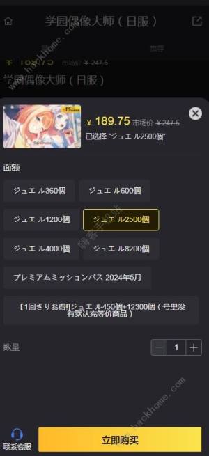 学园偶像大师日服怎么充值 学园偶像大师日服充值攻略[图2]