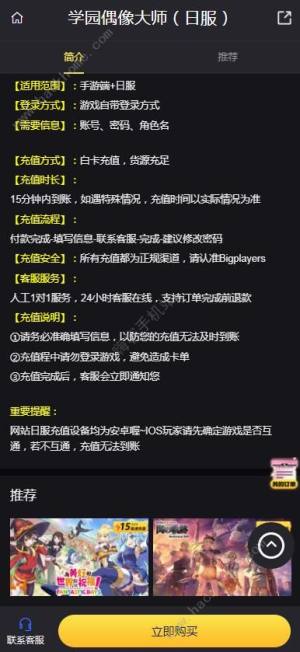 学园偶像大师日服怎么充值 学园偶像大师日服充值攻略[图3]
