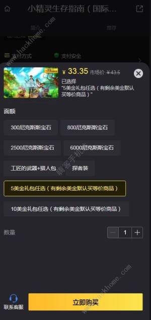 小精灵生存指南国际服怎么充值 小精灵生存指南国际服充值攻略[图2]