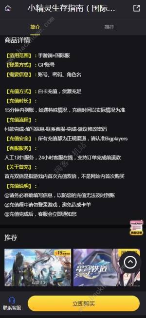 小精灵生存指南国际服怎么充值 小精灵生存指南国际服充值攻略[图3]