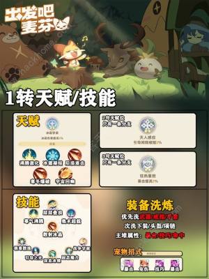出发吧麦芬学者0-2转攻略 学者转职技能天赋搭配推荐[图3]