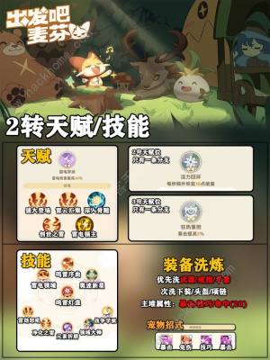出发吧麦芬学者0-2转攻略 学者转职技能天赋搭配推荐[图4]