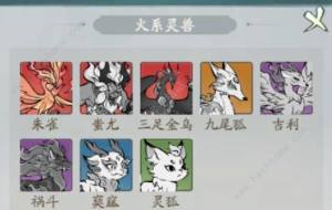 寻道大千五行灵兽大全 全灵兽五行属性一览[图5]