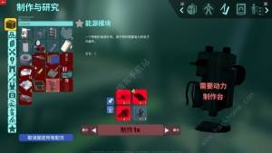 非生物因素动力制作台怎么做 动力制作台制作获取攻略[图1]
