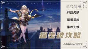 崩坏星穹铁道2.2超击破队配队攻略 2.2超击破队伍培养推荐[图1]