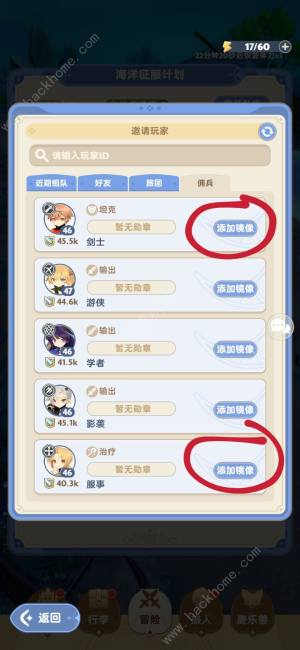 出发吧麦芬秘境匹配不到人怎么办 快速摇人方法[图4]