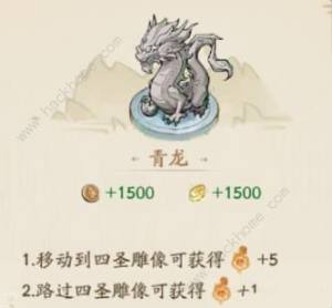 寻道大千四圣宝域攻略 四圣宝域通关奖励详解[图4]