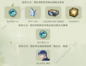 鸣潮公测奖励有哪些 最新公测福利一览[图5]