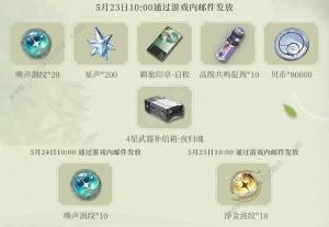 鸣潮公测奖励有哪些 最新公测福利一览[图3]