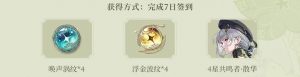 鸣潮公测奖励有哪些 最新公测福利一览[图4]