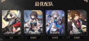 崩坏星穹铁道波提欧配队攻略 波提欧阵容怎么搭配[图3]