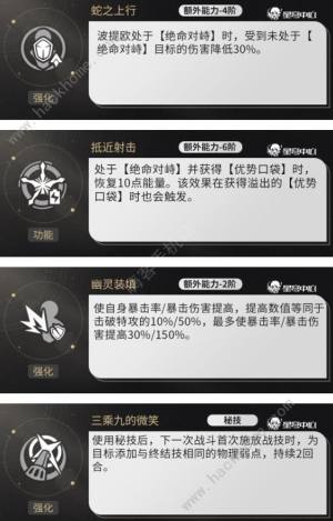 崩坏星穹铁道波提欧技能介绍2024 波提欧技能实战解析[图6]