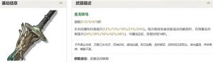 鸣潮忌炎配队攻略 忌炎装备武器怎么选[图4]