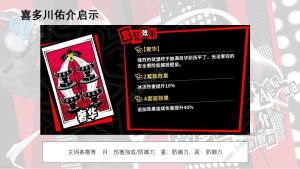 女神异闻录夜幕魅影喜多川祐介配队攻略 穷哥值得抽吗[图4]