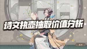 物华弥新诗文执壶厉害吗 诗文执壶技能属性强度详解[图1]