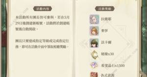 铃兰之剑绯红之夜前活动有哪些 绯红之夜预热活动玩法攻略[图3]