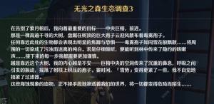 鸣潮无光之森生态调查探索攻略 六个无光之森生态调查在哪[图11]