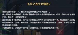 鸣潮无光之森生态调查探索攻略 六个无光之森生态调查在哪[图7]