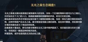 鸣潮无光之森生态调查探索攻略 六个无光之森生态调查在哪[图3]