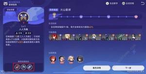 崩坏星穹铁道火山星球怎么过 银河球棒侠传说第一关打法攻略[图1]