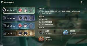 鸣潮逆境深塔实验区满星打法攻略 逆境深塔实验区怎么三星过关[图1]