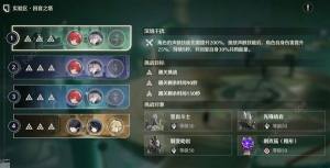 鸣潮逆境深塔实验区满星打法攻略 逆境深塔实验区怎么三星过关[图2]
