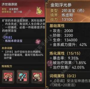 最强祖师灵祭咒录获取攻略 灵祭咒录属性怎么样[图5]