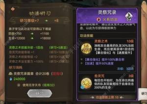最强祖师灵祭咒录获取攻略 灵祭咒录属性怎么样[图1]