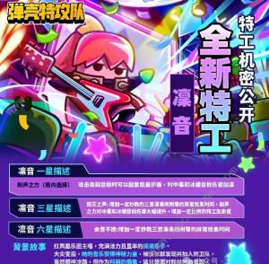 弹壳特攻队凛音技能是什么 凛音技能属性详解[图1]
